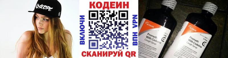 Codein напиток Lean (лин) Орёл
